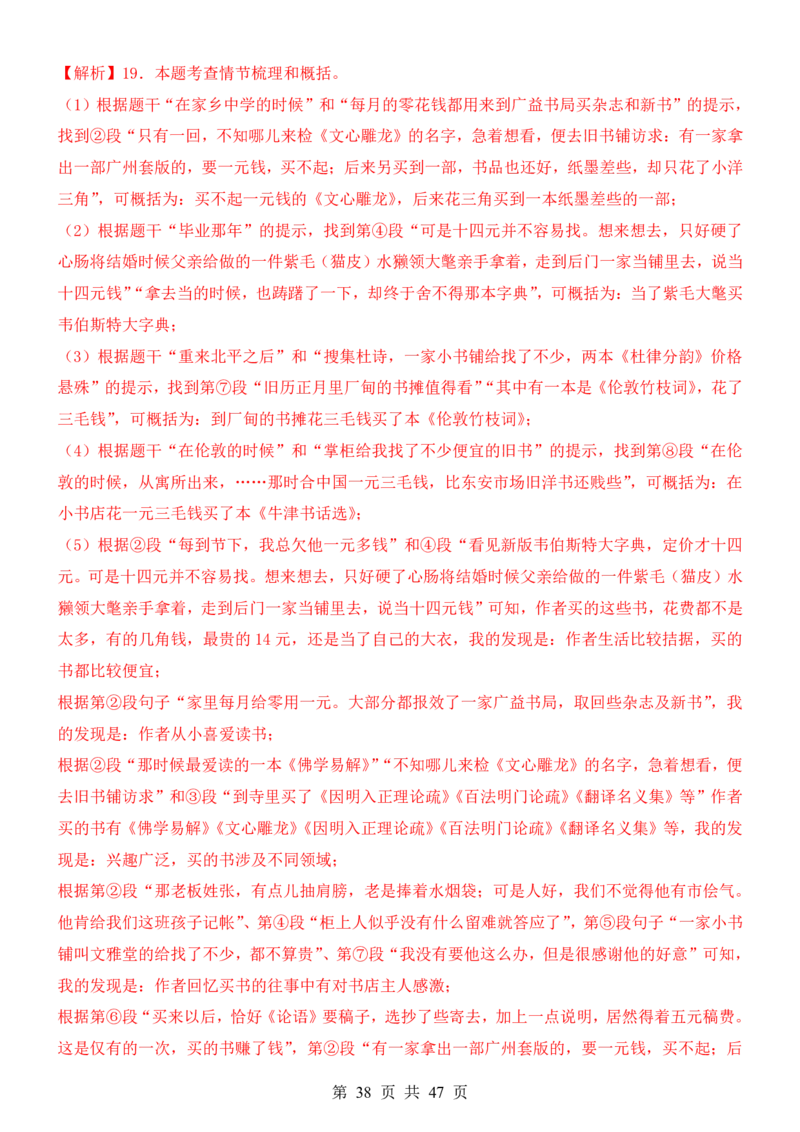 六升七语文暑假衔接专题1-40（新）_六升七暑假衔接