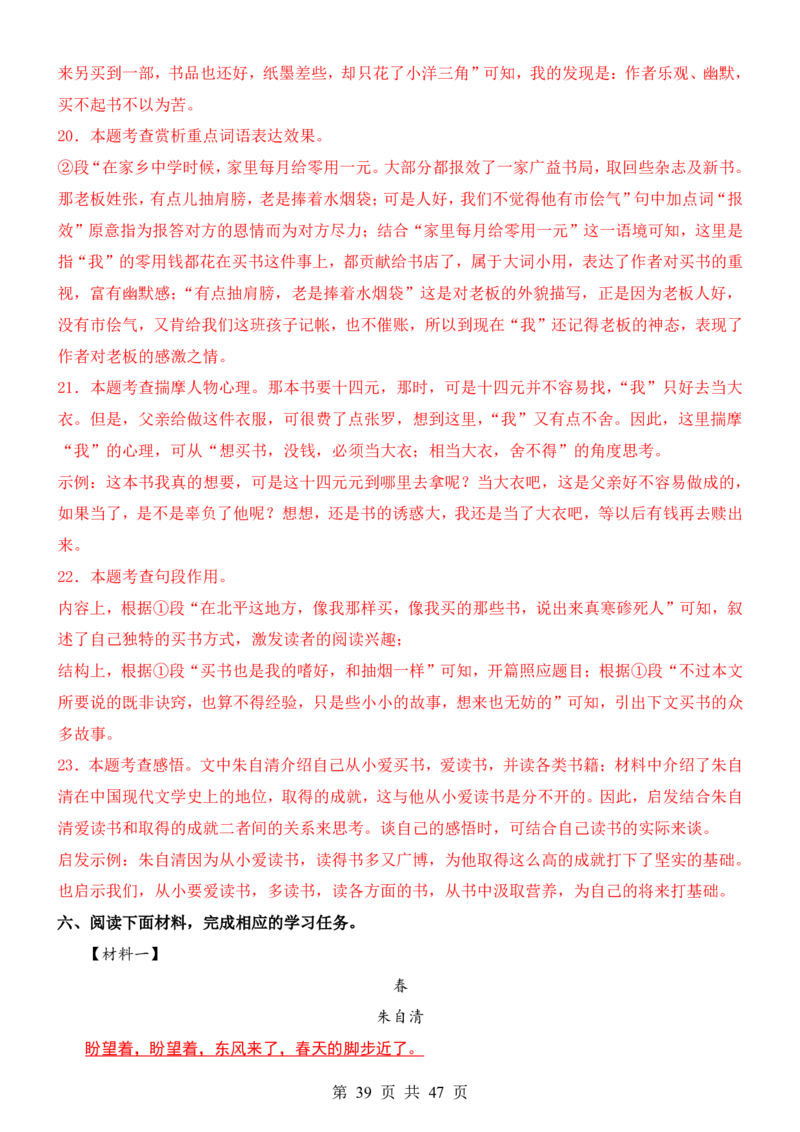 六升七语文暑假衔接专题1-40（新）_六升七暑假衔接