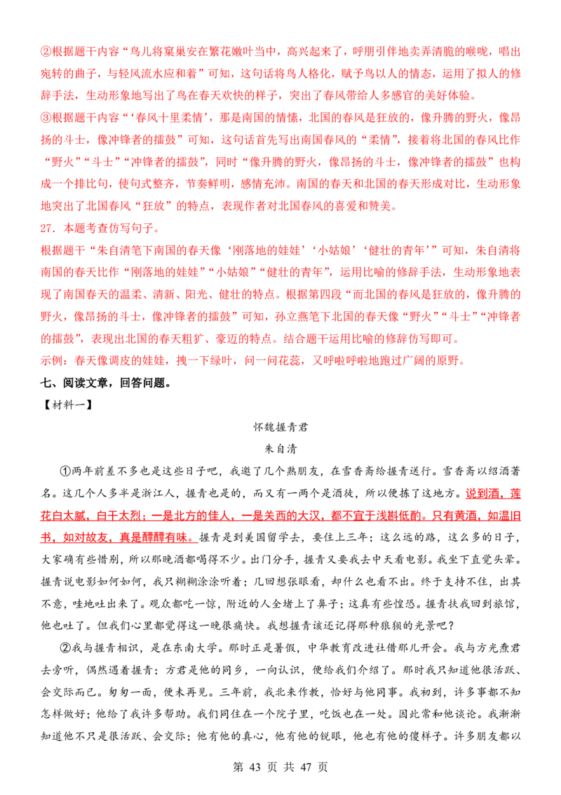六升七语文暑假衔接专题1-40（新）_六升七暑假衔接