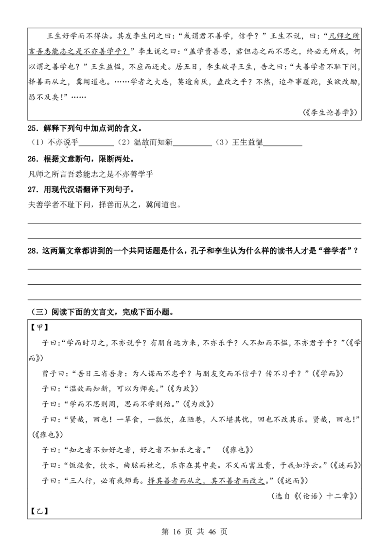 六升七语文暑假衔接专题1-40（新）_六升七暑假衔接