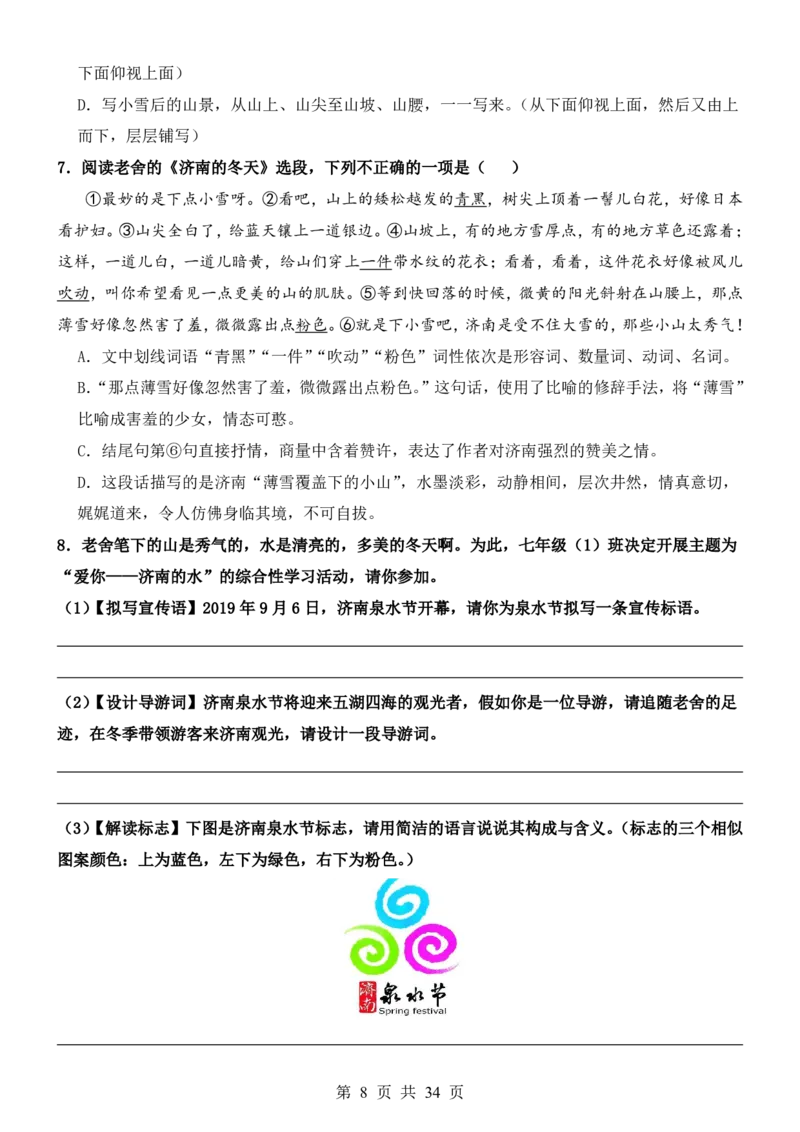 六升七语文暑假衔接专题1-40（新）_六升七暑假衔接