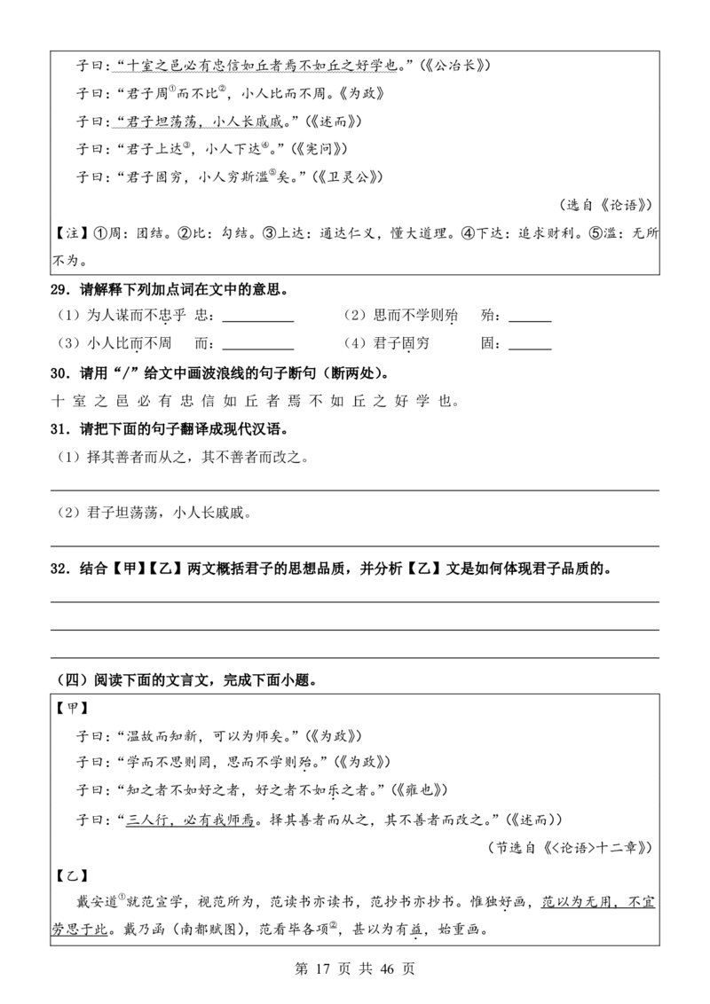 六升七语文暑假衔接专题1-40（新）_六升七暑假衔接