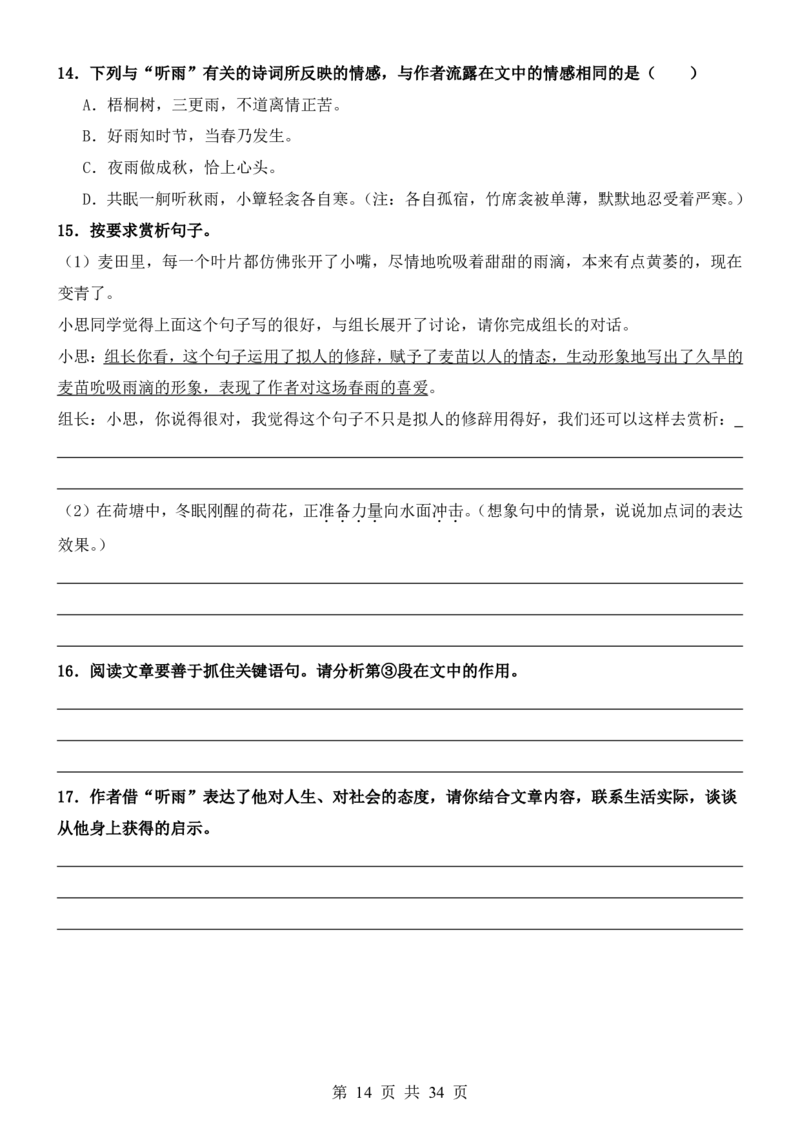 六升七语文暑假衔接专题1-40（新）_六升七暑假衔接