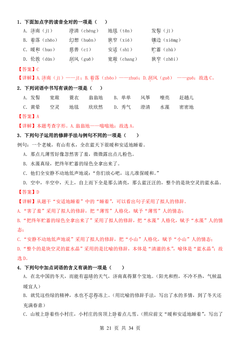 六升七语文暑假衔接专题1-40（新）_六升七暑假衔接
