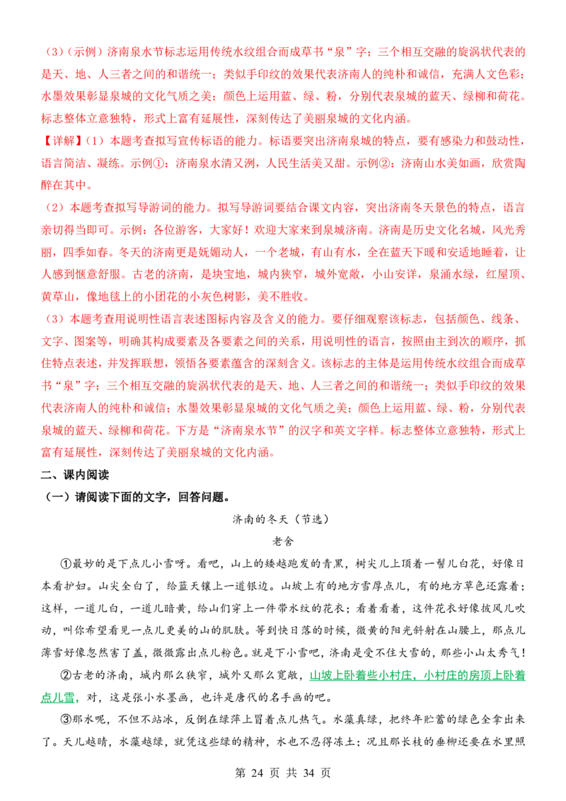 六升七语文暑假衔接专题1-40（新）_六升七暑假衔接
