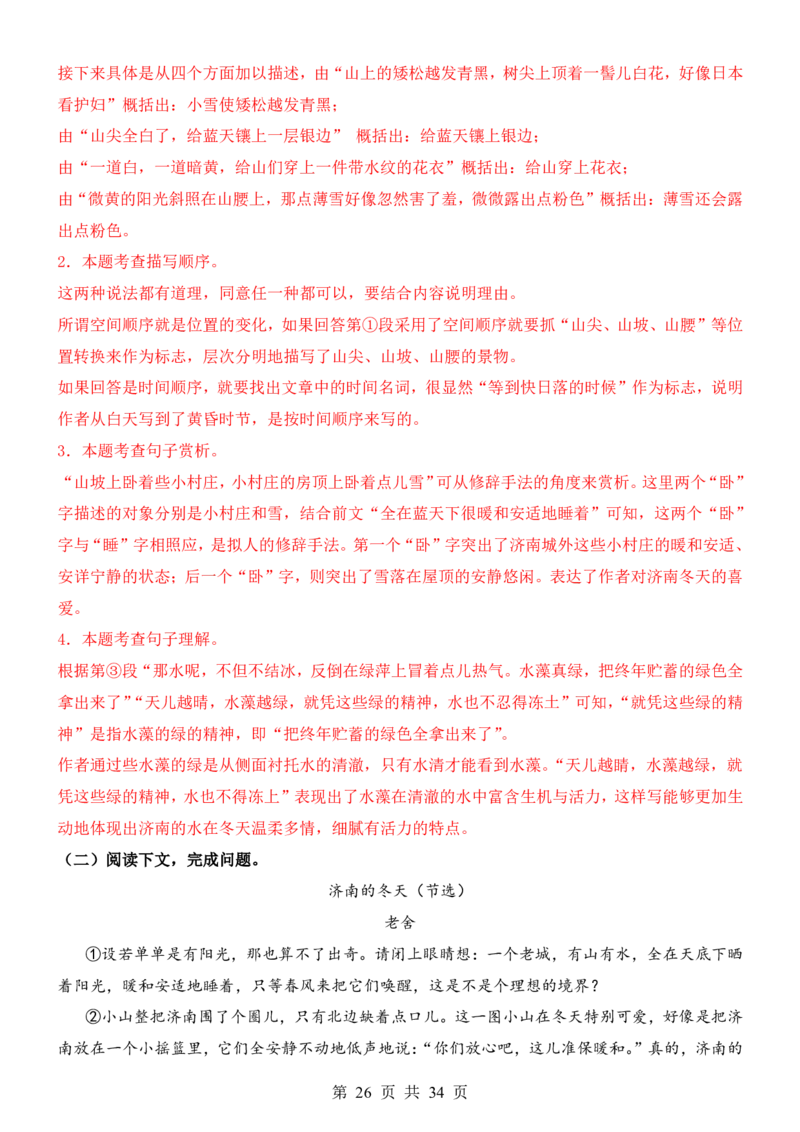 六升七语文暑假衔接专题1-40（新）_六升七暑假衔接