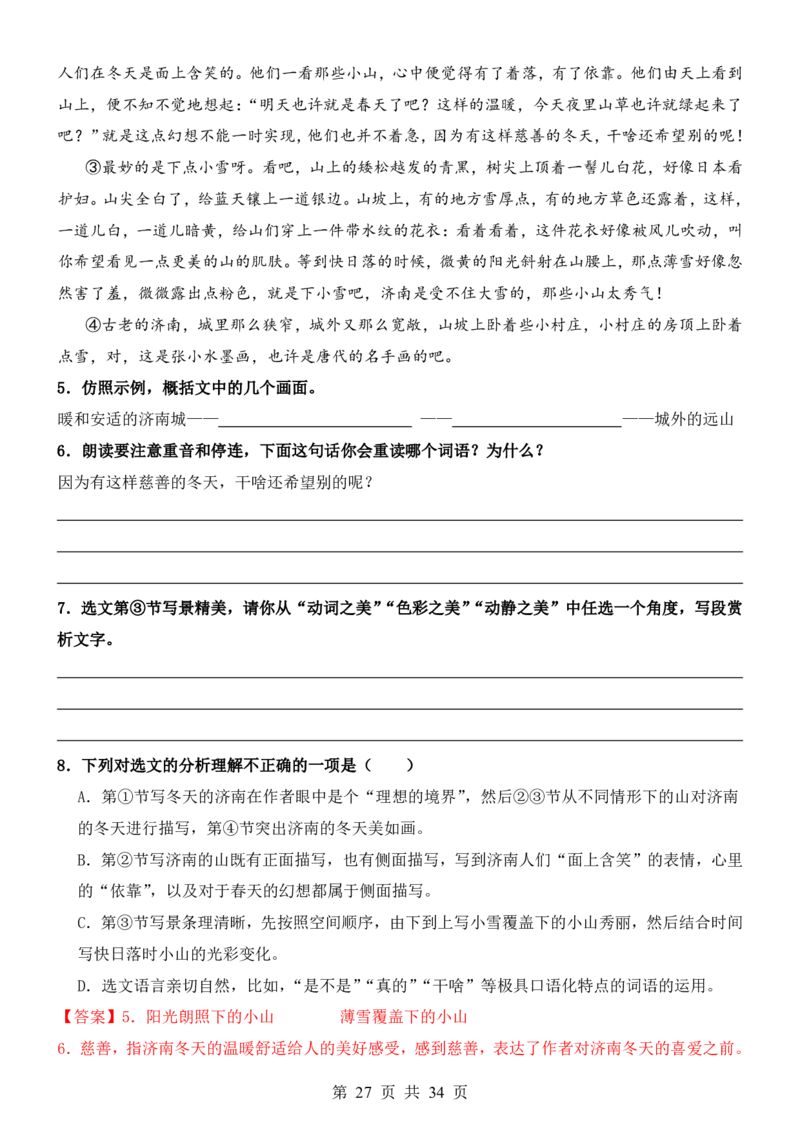 六升七语文暑假衔接专题1-40（新）_六升七暑假衔接