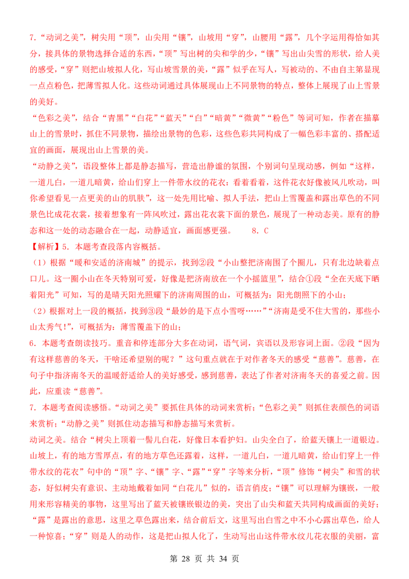 六升七语文暑假衔接专题1-40（新）_六升七暑假衔接
