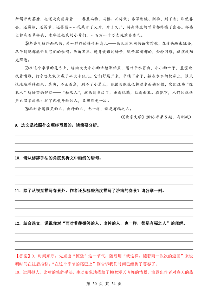 六升七语文暑假衔接专题1-40（新）_六升七暑假衔接