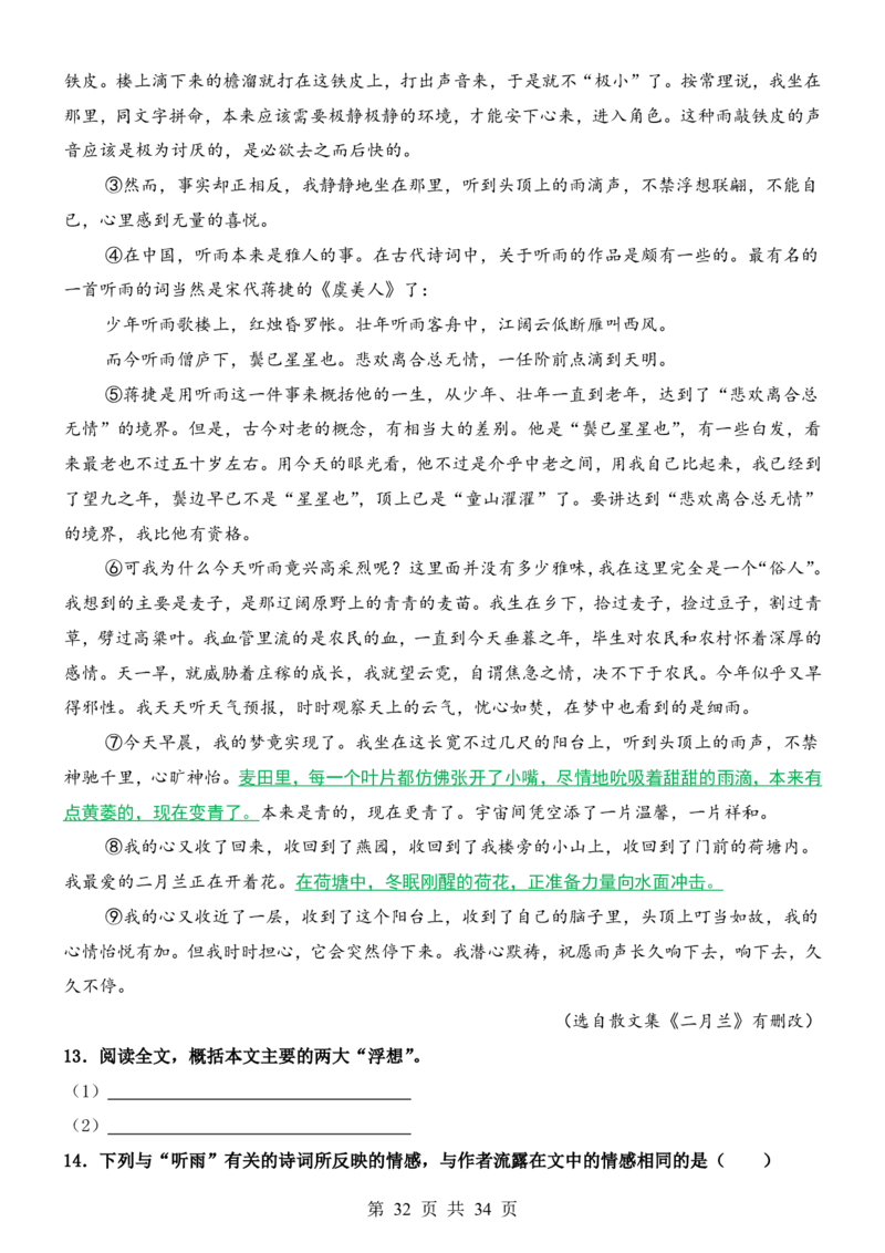 六升七语文暑假衔接专题1-40（新）_六升七暑假衔接