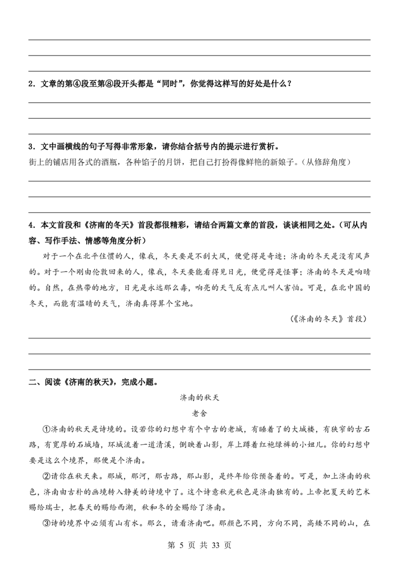 六升七语文暑假衔接专题1-40（新）_六升七暑假衔接