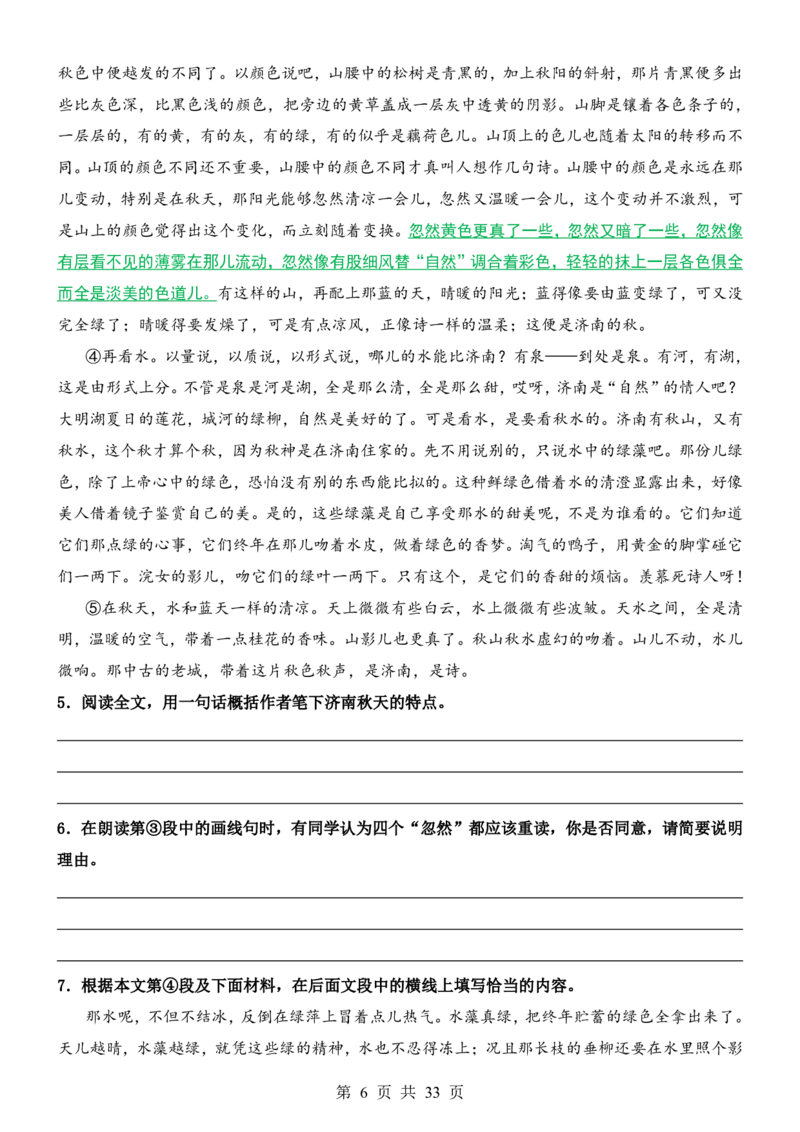 六升七语文暑假衔接专题1-40（新）_六升七暑假衔接