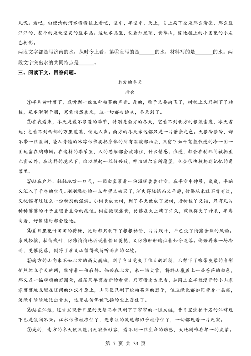 六升七语文暑假衔接专题1-40（新）_六升七暑假衔接