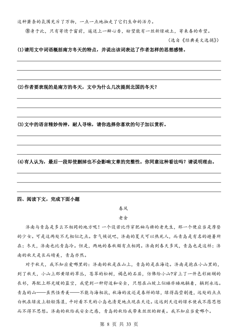 六升七语文暑假衔接专题1-40（新）_六升七暑假衔接