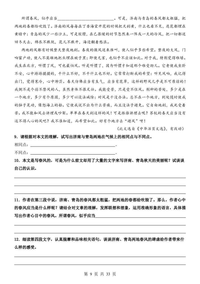 六升七语文暑假衔接专题1-40（新）_六升七暑假衔接