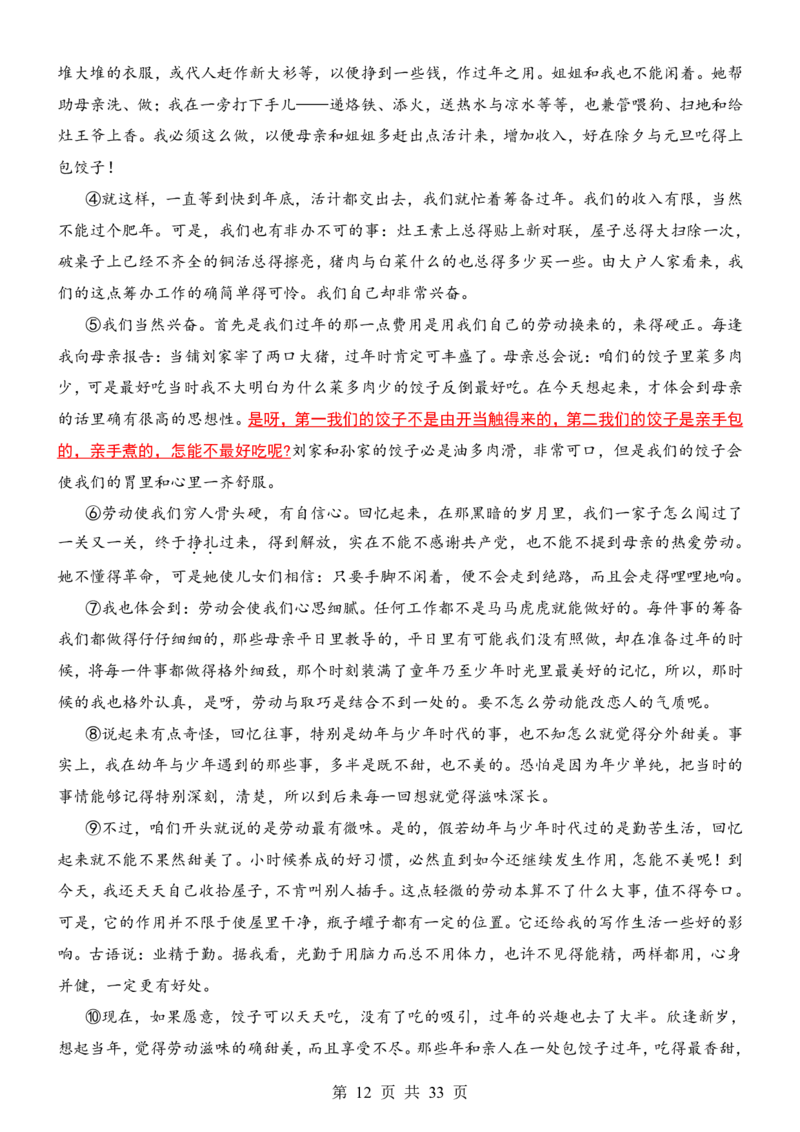 六升七语文暑假衔接专题1-40（新）_六升七暑假衔接