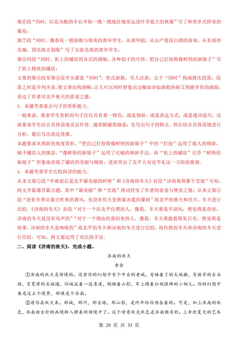 六升七语文暑假衔接专题1-40（新）_六升七暑假衔接