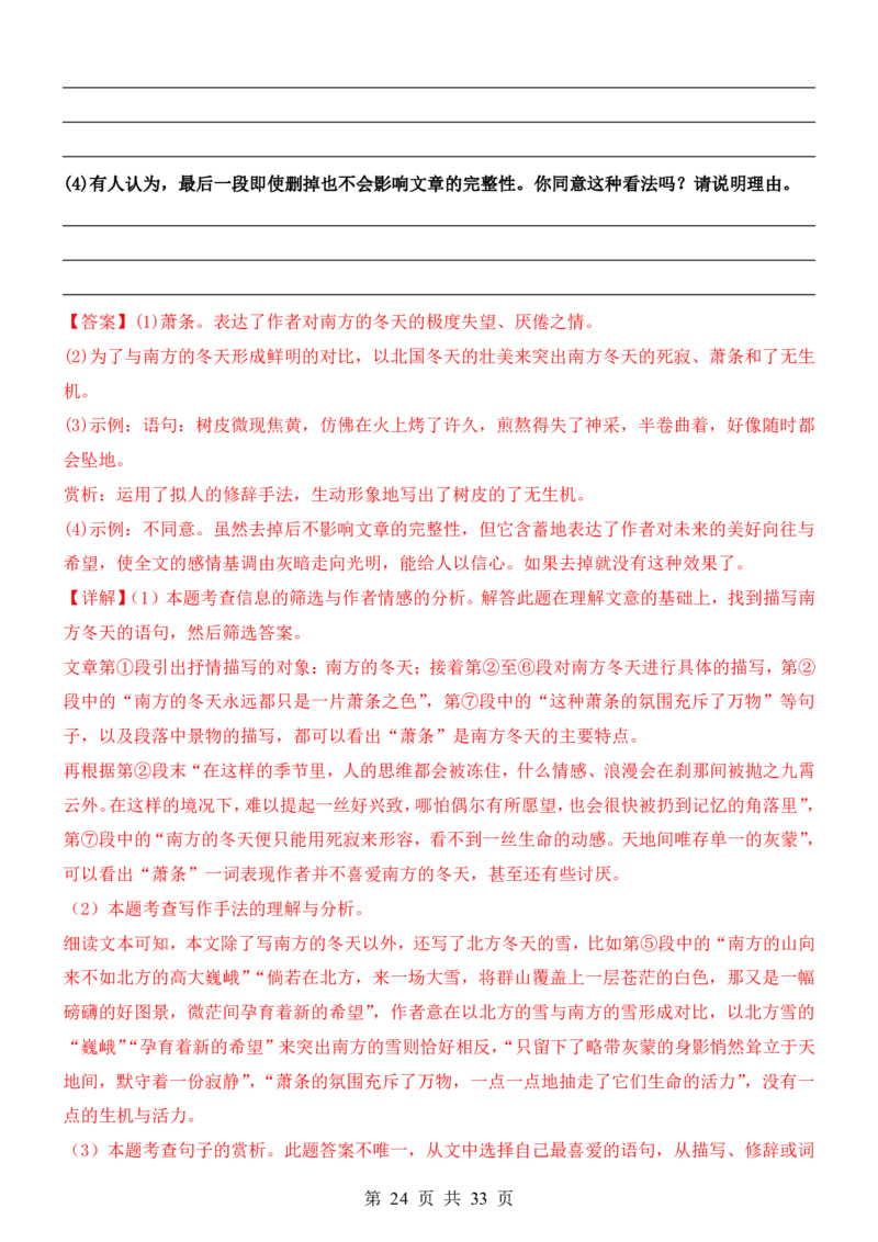 六升七语文暑假衔接专题1-40（新）_六升七暑假衔接