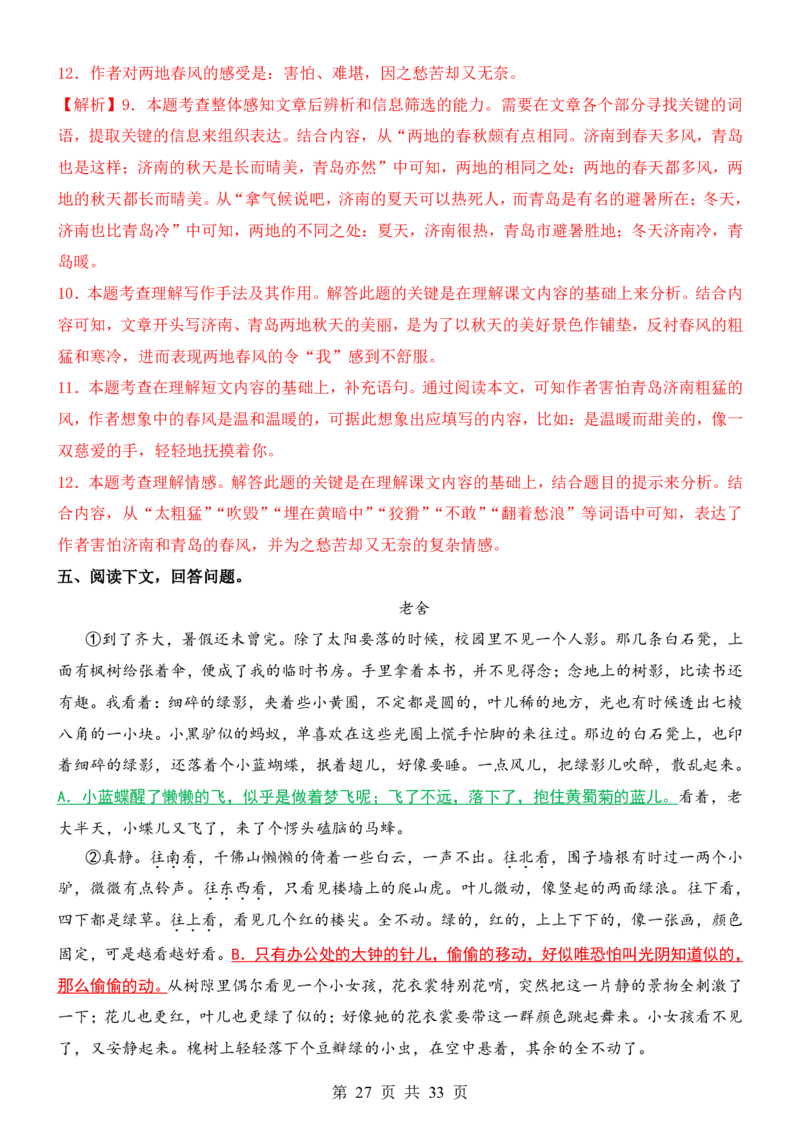 六升七语文暑假衔接专题1-40（新）_六升七暑假衔接
