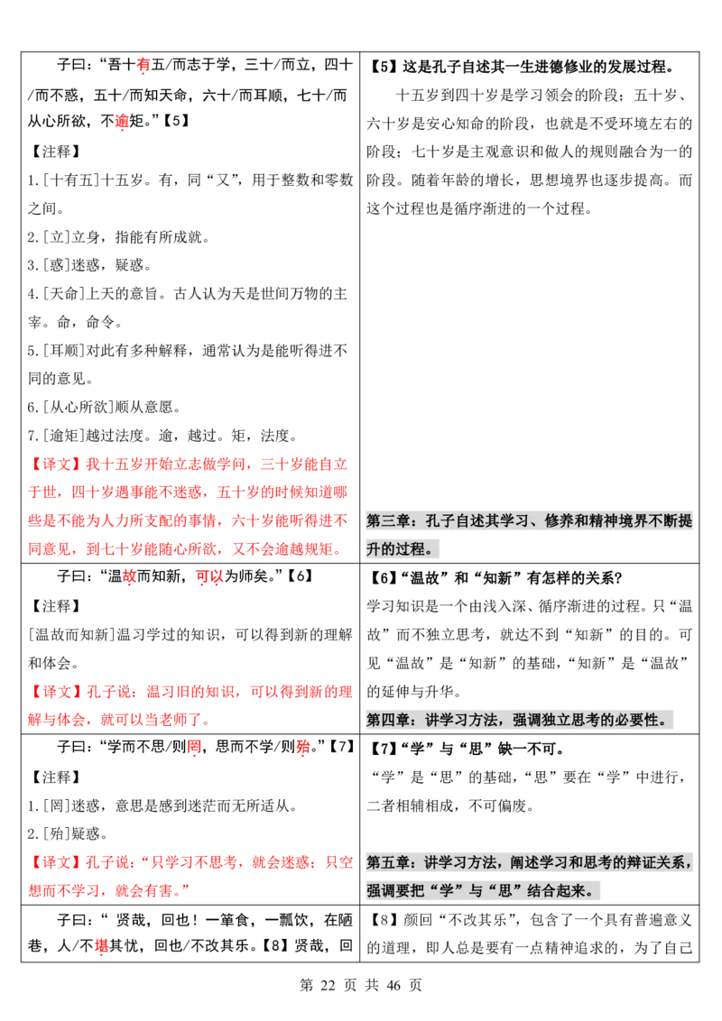 六升七语文暑假衔接专题1-40（新）_六升七暑假衔接