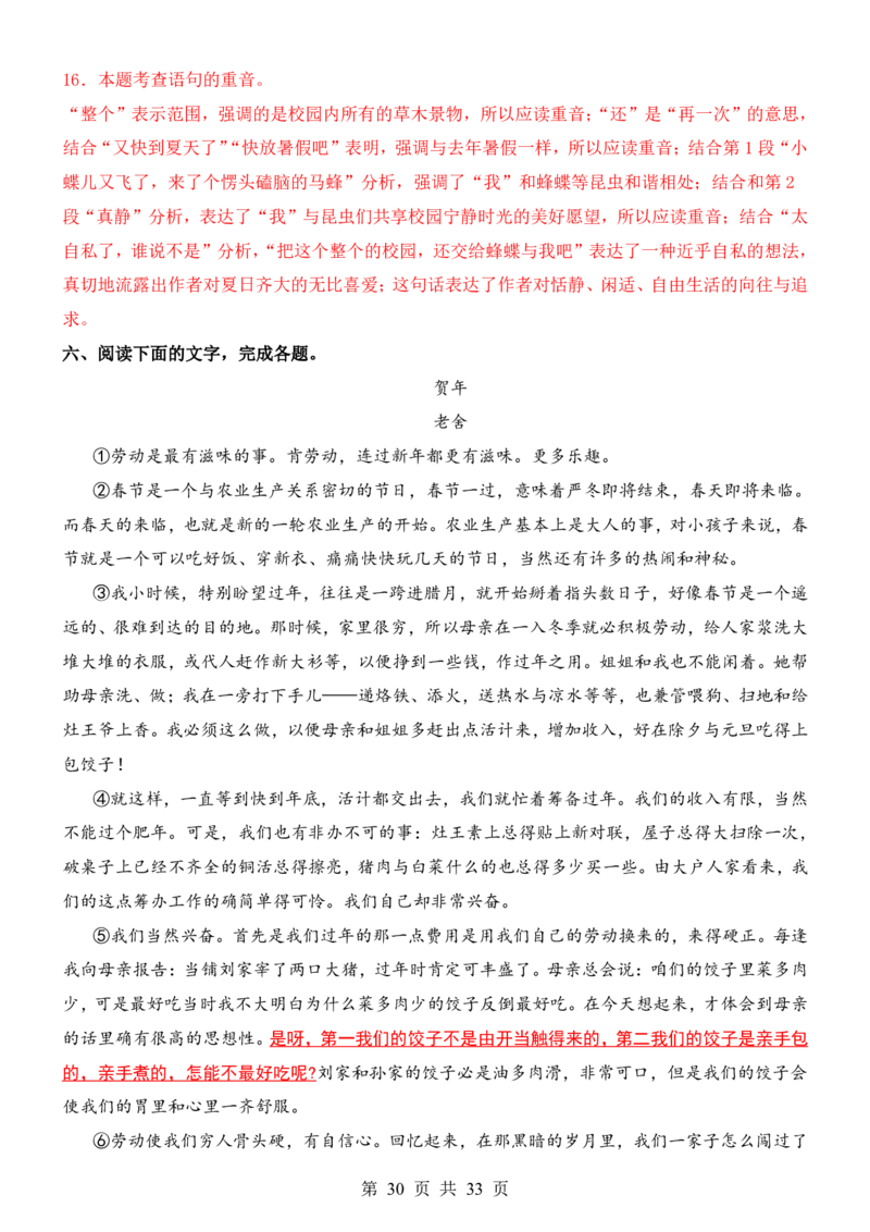 六升七语文暑假衔接专题1-40（新）_六升七暑假衔接