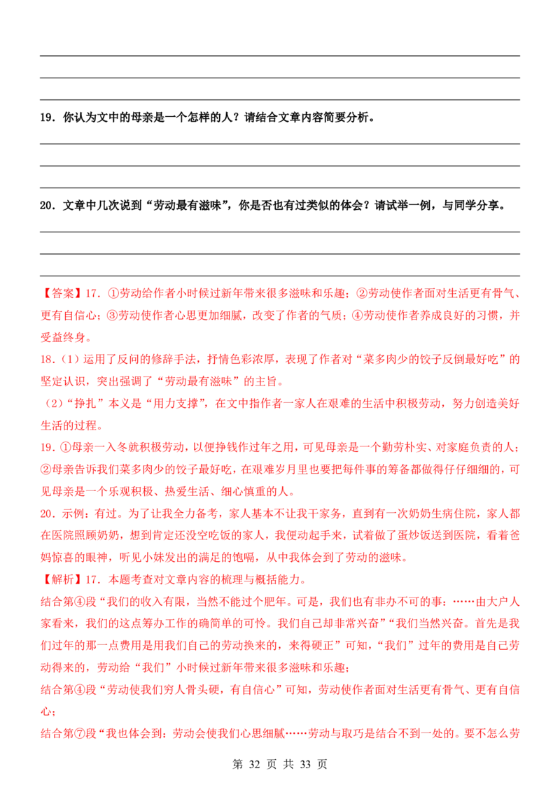 六升七语文暑假衔接专题1-40（新）_六升七暑假衔接