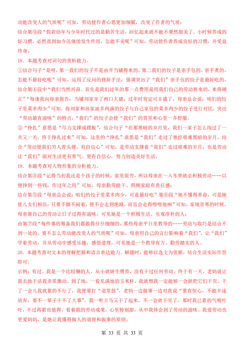 六升七语文暑假衔接专题1-40（新）_六升七暑假衔接