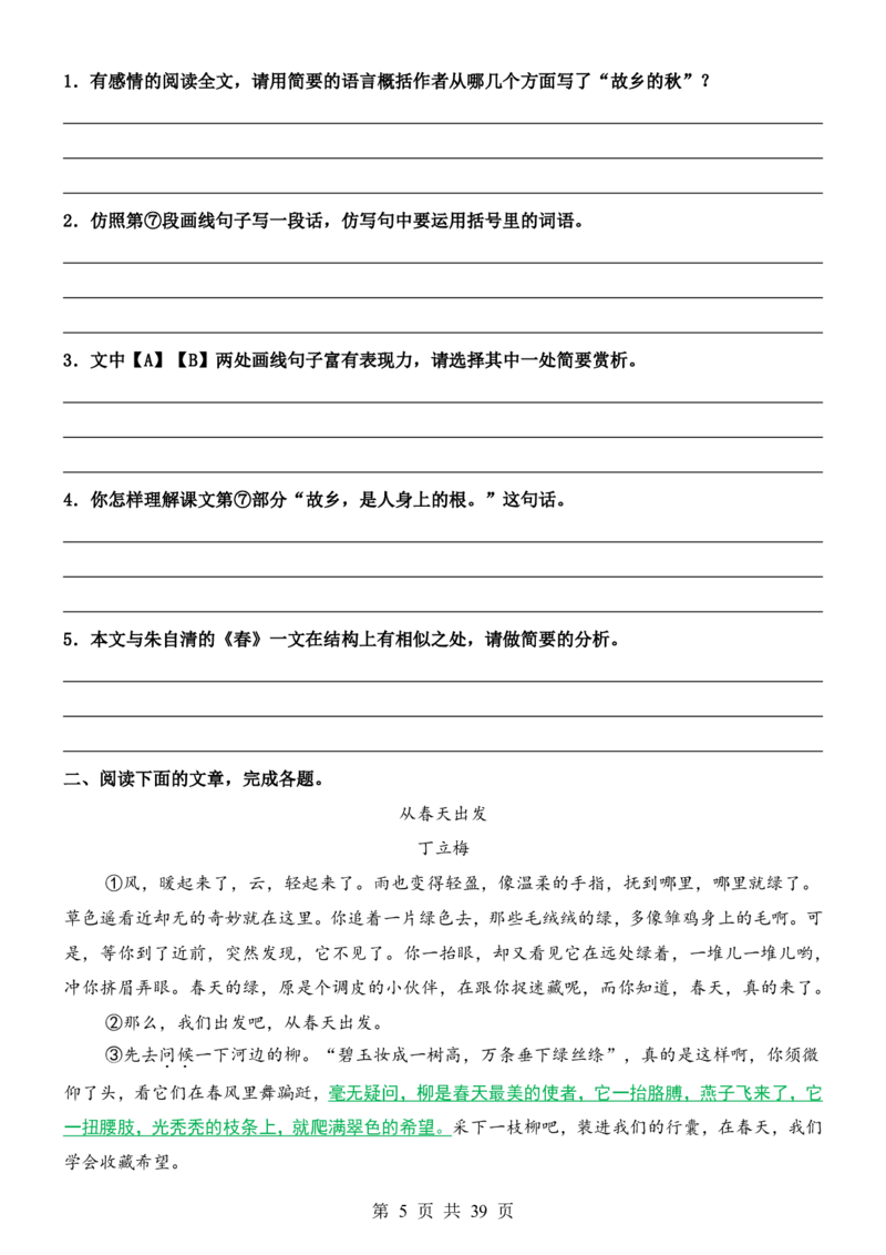 六升七语文暑假衔接专题1-40（新）_六升七暑假衔接