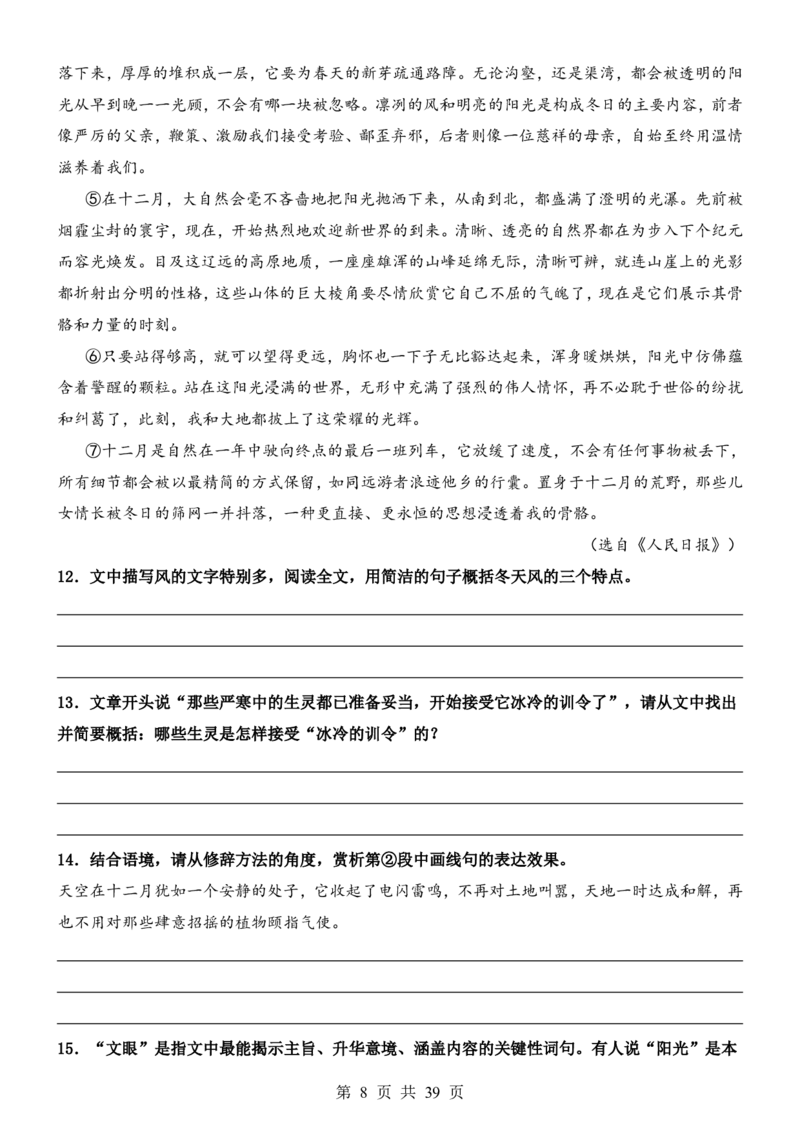 六升七语文暑假衔接专题1-40（新）_六升七暑假衔接