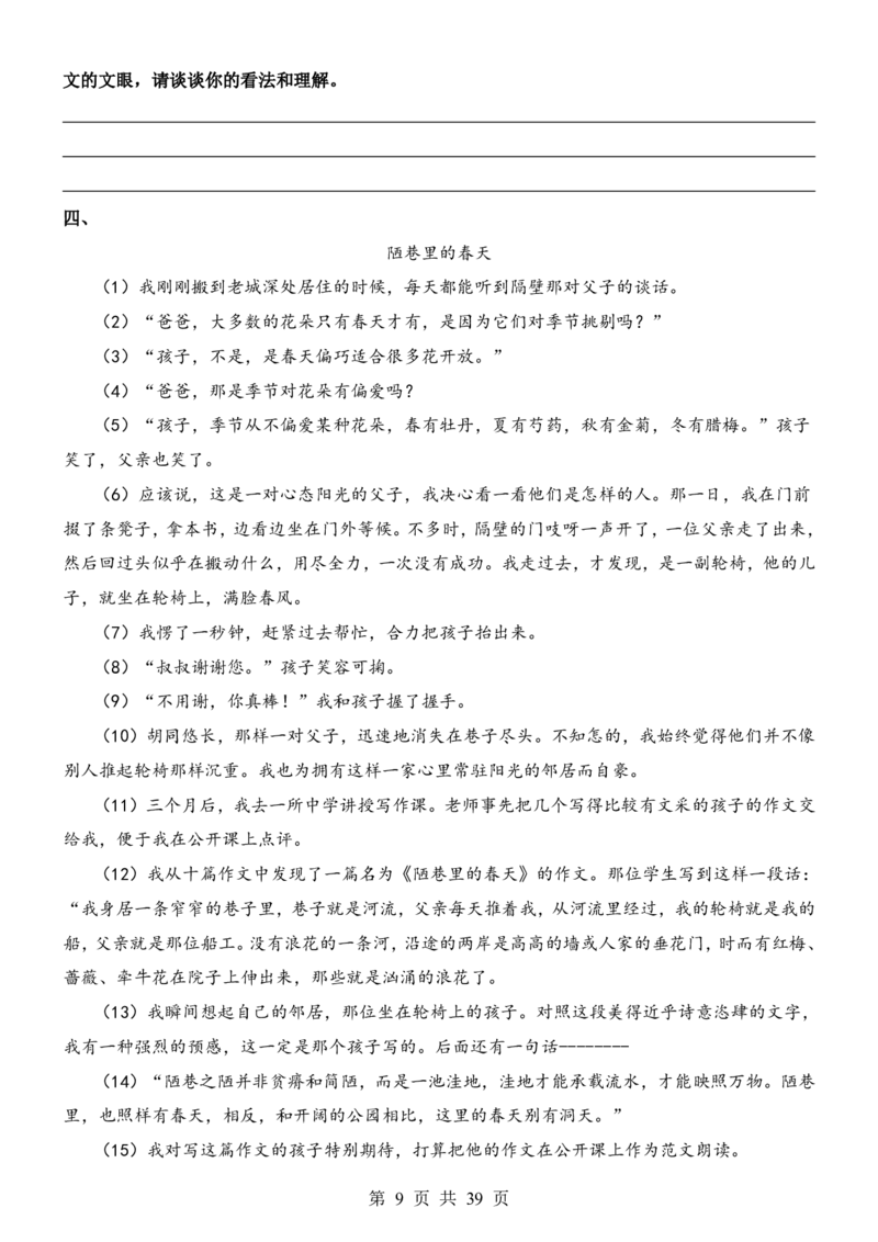 六升七语文暑假衔接专题1-40（新）_六升七暑假衔接
