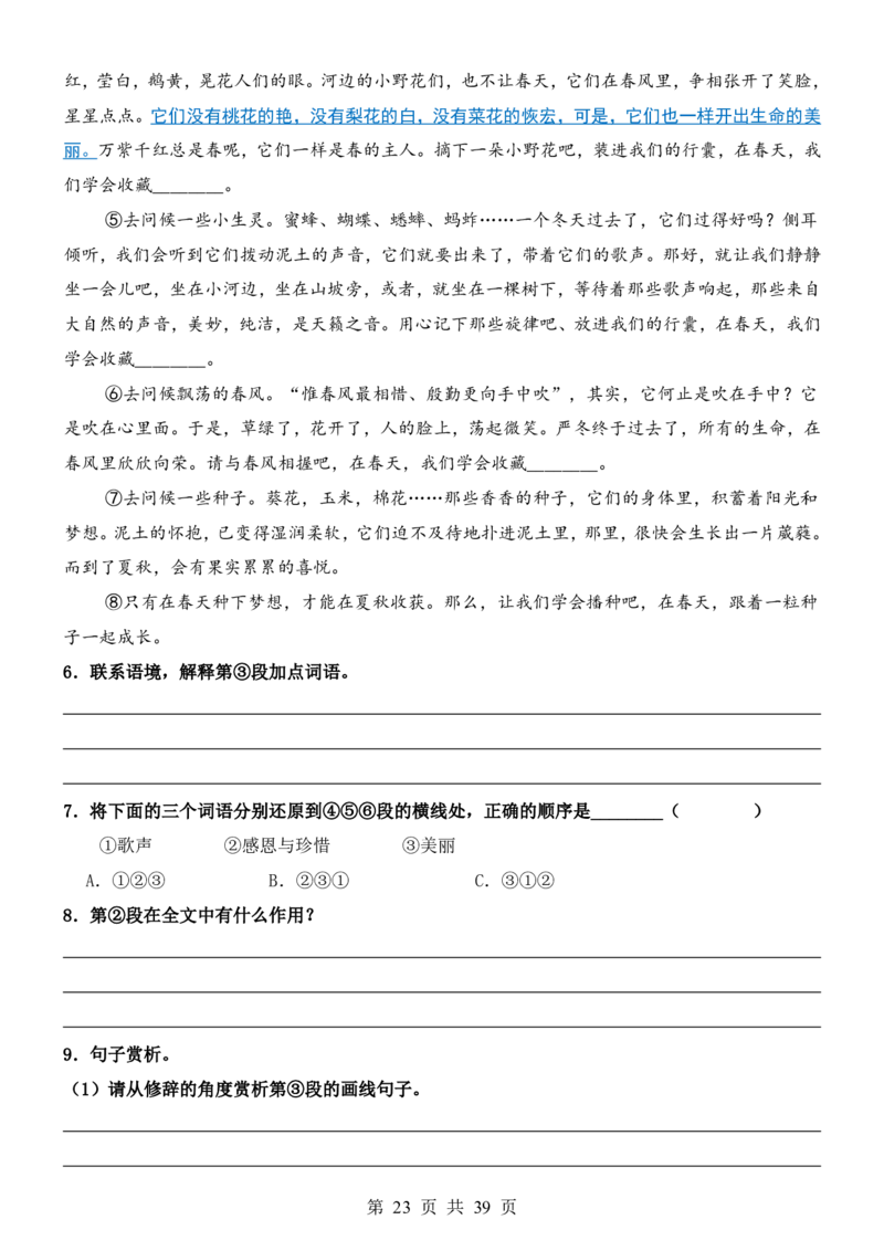 六升七语文暑假衔接专题1-40（新）_六升七暑假衔接