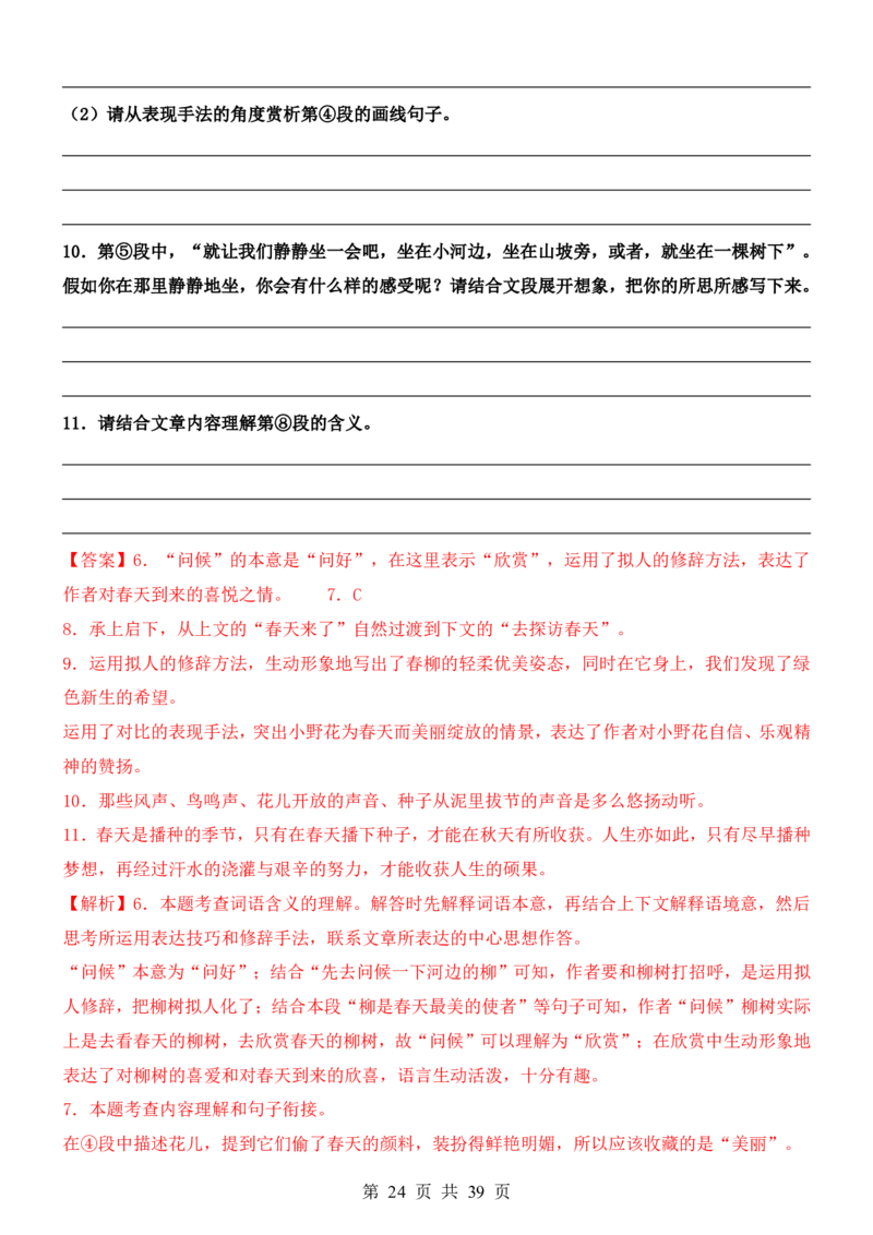 六升七语文暑假衔接专题1-40（新）_六升七暑假衔接