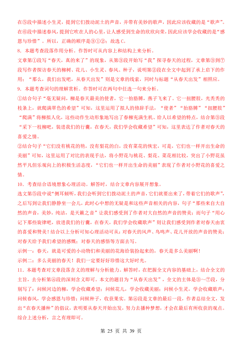 六升七语文暑假衔接专题1-40（新）_六升七暑假衔接