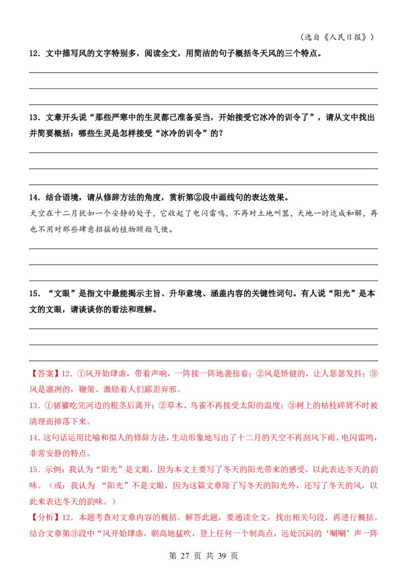 六升七语文暑假衔接专题1-40（新）_六升七暑假衔接