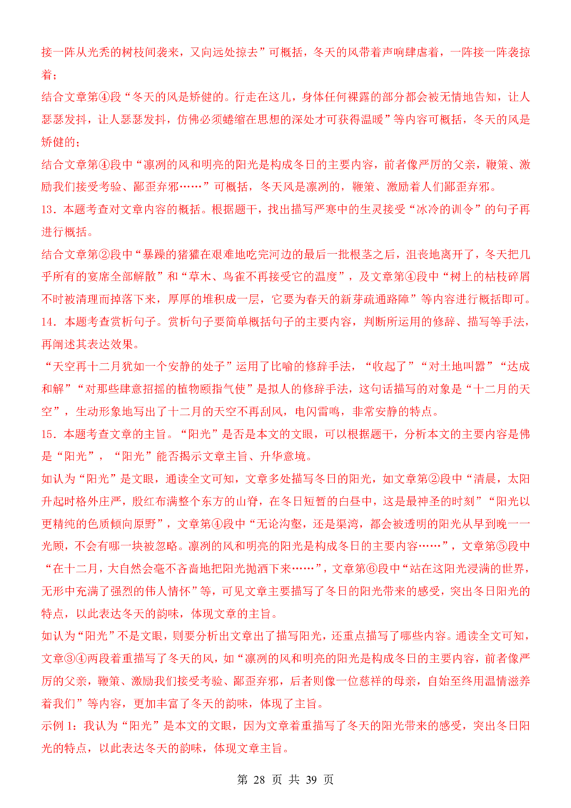 六升七语文暑假衔接专题1-40（新）_六升七暑假衔接
