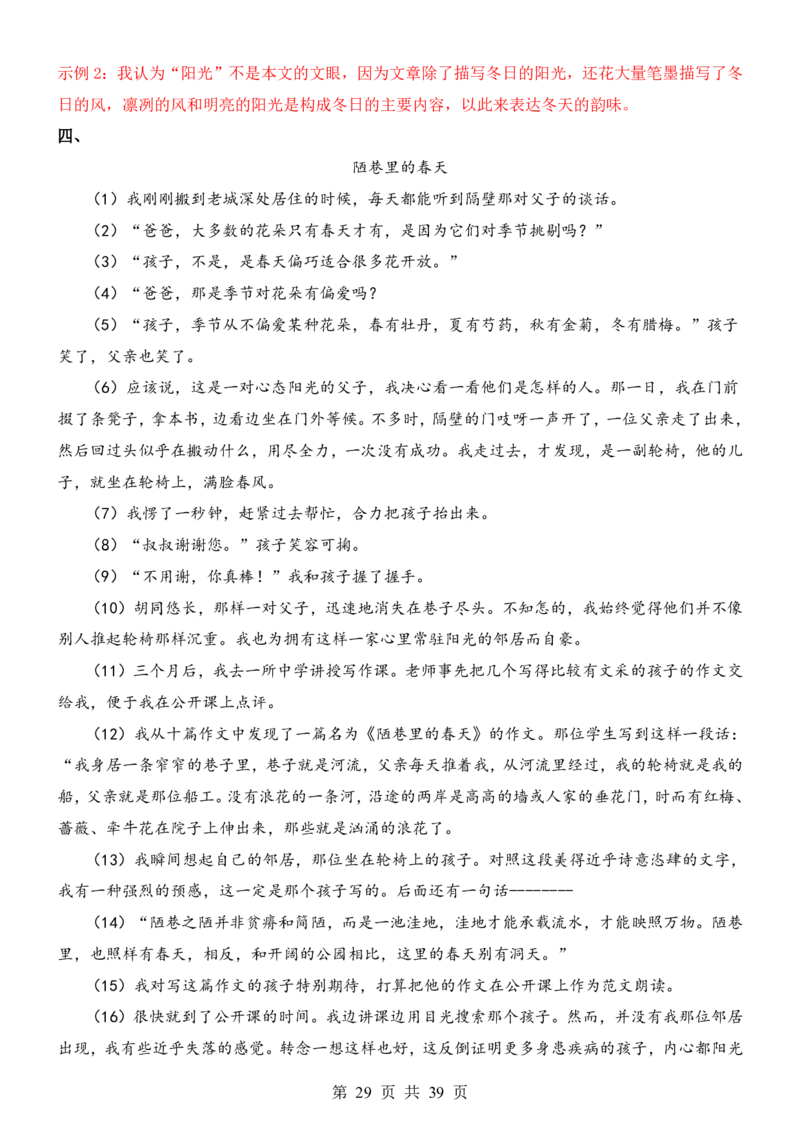 六升七语文暑假衔接专题1-40（新）_六升七暑假衔接