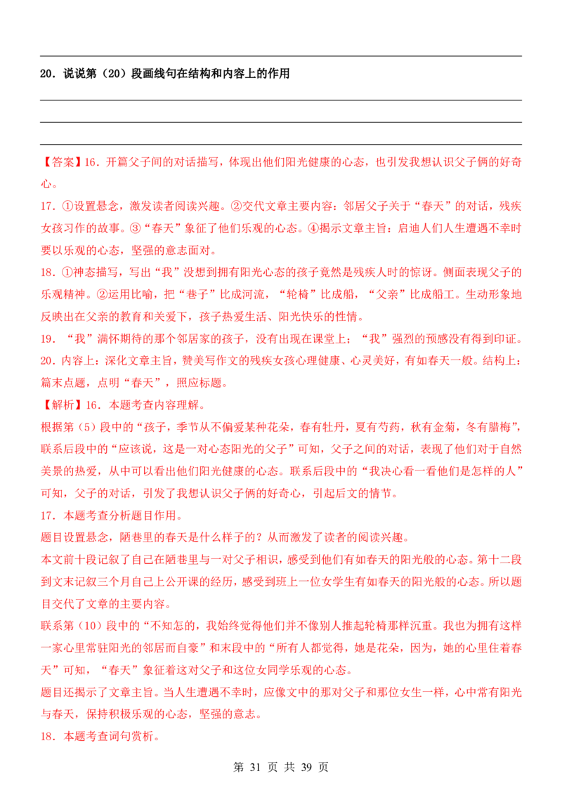 六升七语文暑假衔接专题1-40（新）_六升七暑假衔接