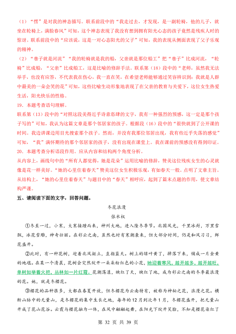 六升七语文暑假衔接专题1-40（新）_六升七暑假衔接
