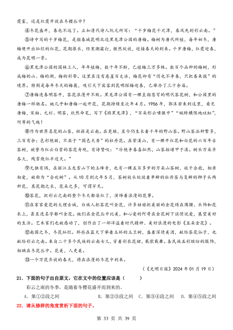 六升七语文暑假衔接专题1-40（新）_六升七暑假衔接
