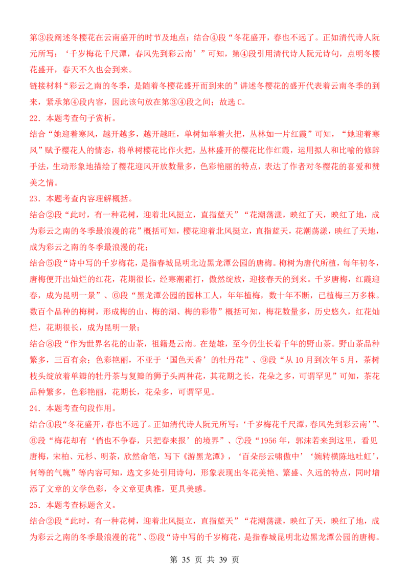 六升七语文暑假衔接专题1-40（新）_六升七暑假衔接