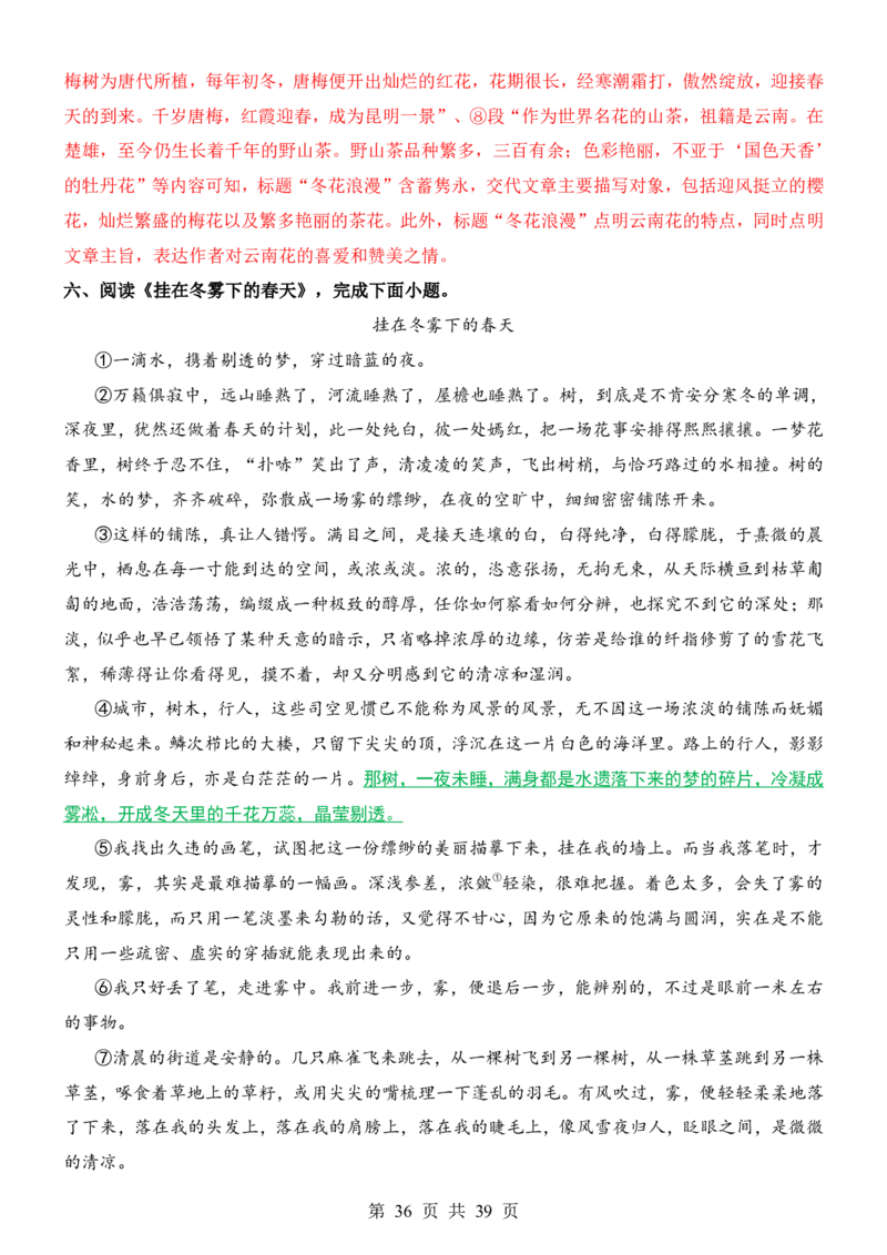 六升七语文暑假衔接专题1-40（新）_六升七暑假衔接