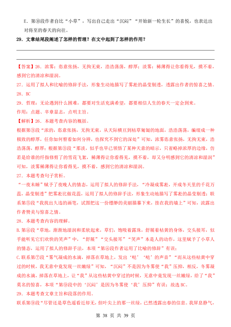 六升七语文暑假衔接专题1-40（新）_六升七暑假衔接