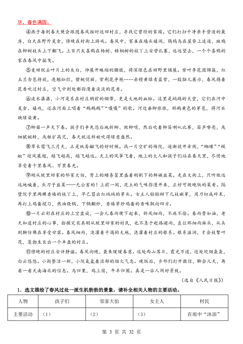 六升七语文暑假衔接专题1-40（新）_六升七暑假衔接