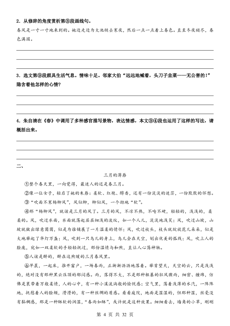 六升七语文暑假衔接专题1-40（新）_六升七暑假衔接