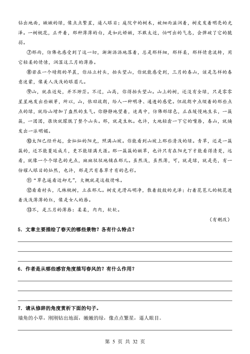 六升七语文暑假衔接专题1-40（新）_六升七暑假衔接