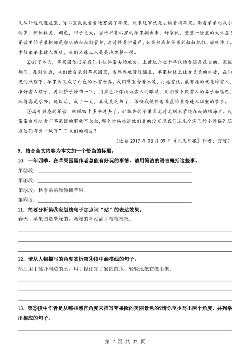 六升七语文暑假衔接专题1-40（新）_六升七暑假衔接