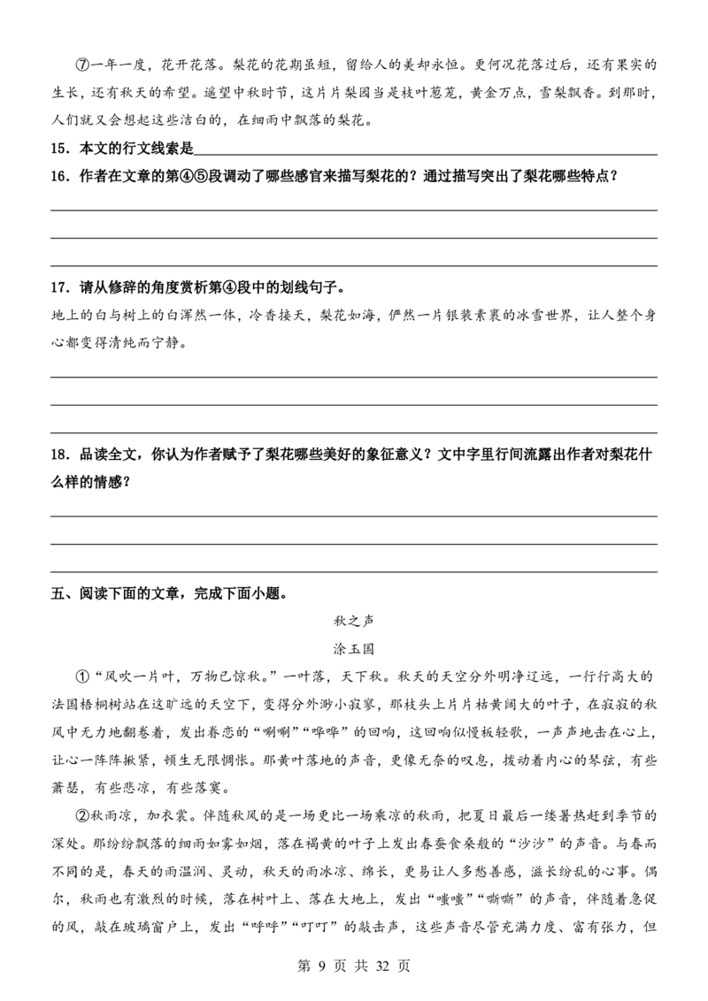 六升七语文暑假衔接专题1-40（新）_六升七暑假衔接
