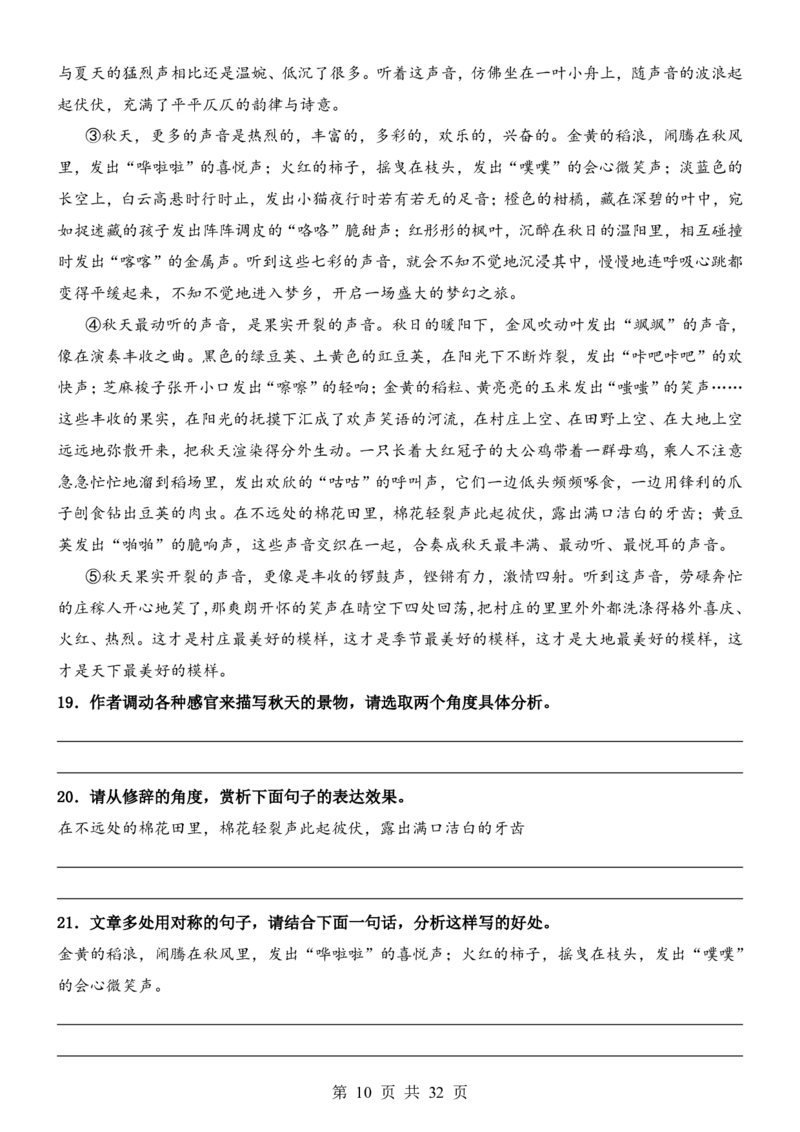 六升七语文暑假衔接专题1-40（新）_六升七暑假衔接