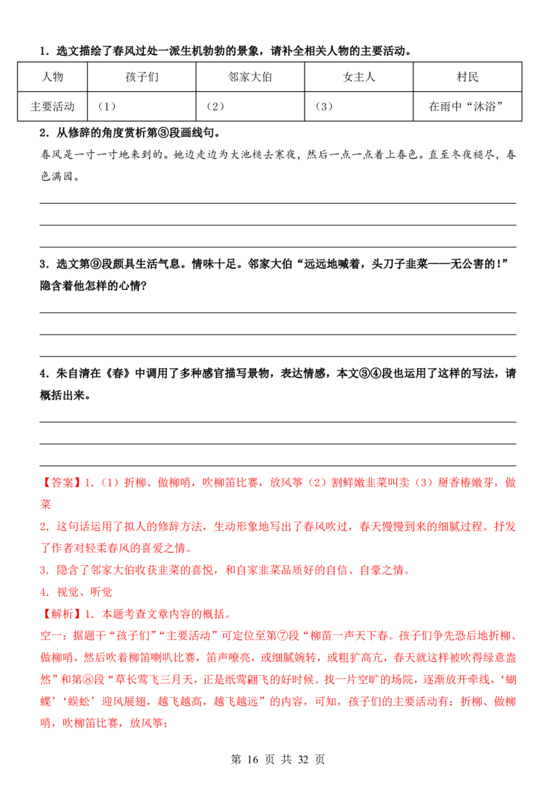 六升七语文暑假衔接专题1-40（新）_六升七暑假衔接