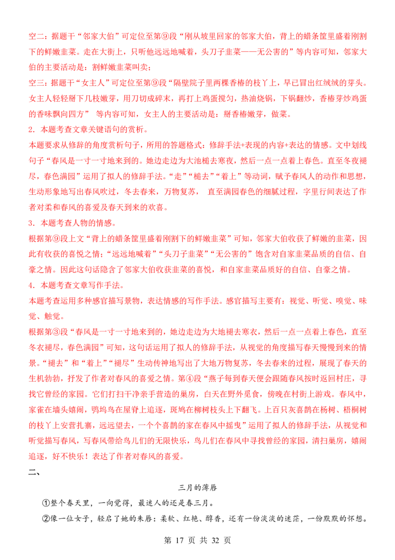 六升七语文暑假衔接专题1-40（新）_六升七暑假衔接
